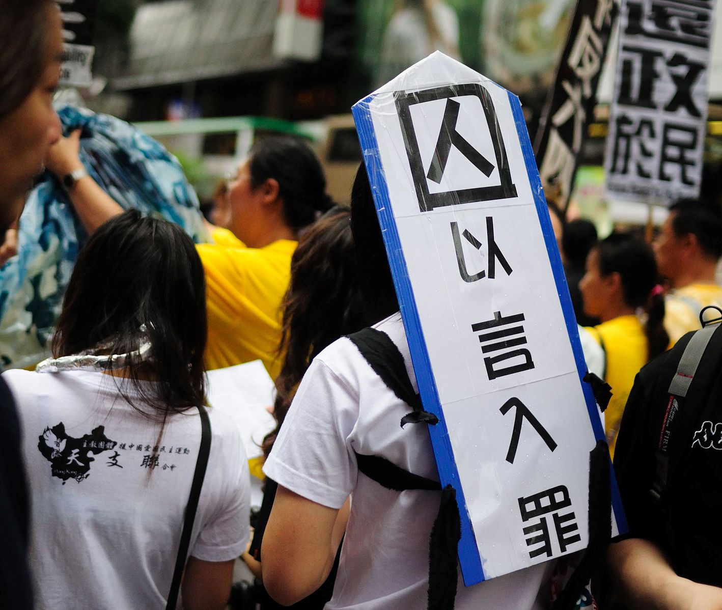 2010年香港平反六四大游行，民众高举标语抗议以言入罪。（图片来源：laihiu / LAI Ryanne，CC BY 2.0）
