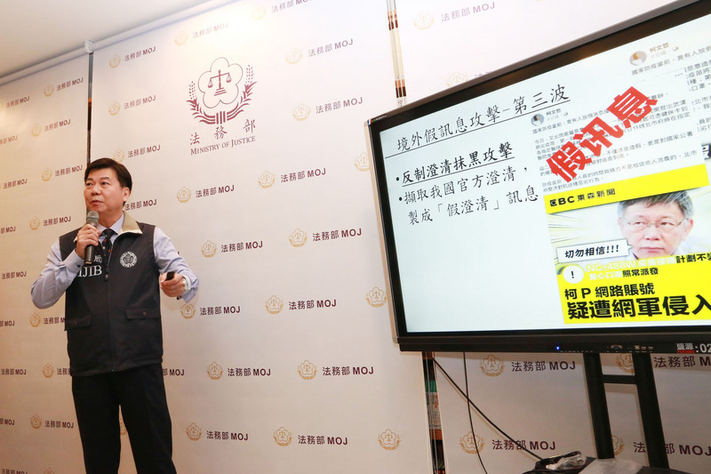 疫情假讯息　调查局：7成来自中国网军（图片来源：中央社）