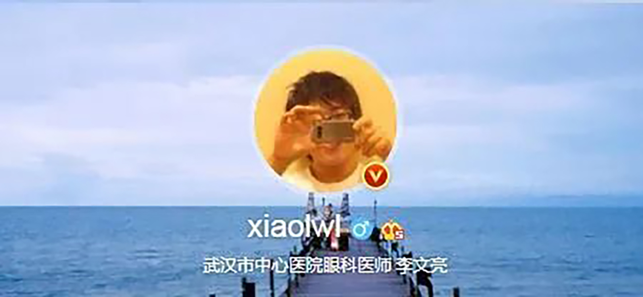 李文亮微博
