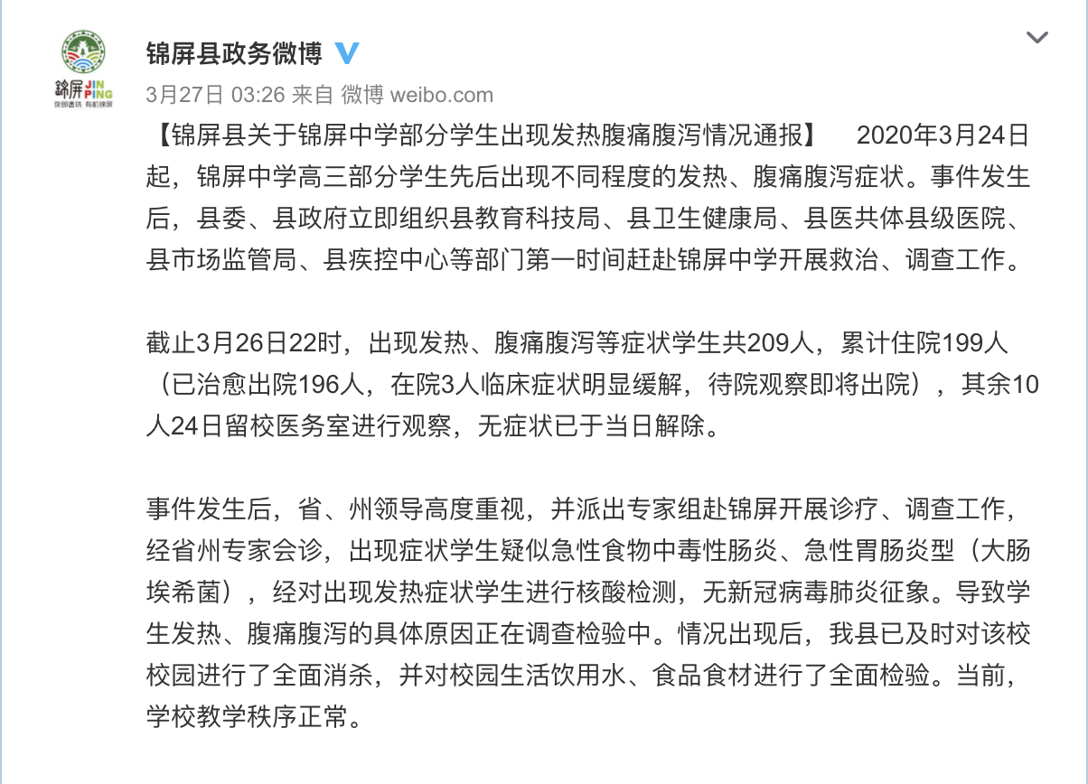 中國貴州錦屏縣政務3月27號發表微博(圖片來源：貴州錦屏縣政務微薄截圖)
