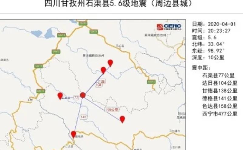 四川1日晚间8时23分发生规模5.6地震。（图片来源：中国地震台微博）