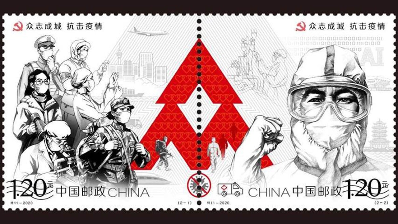 《众志成城 抗击疫情》邮票延期发行