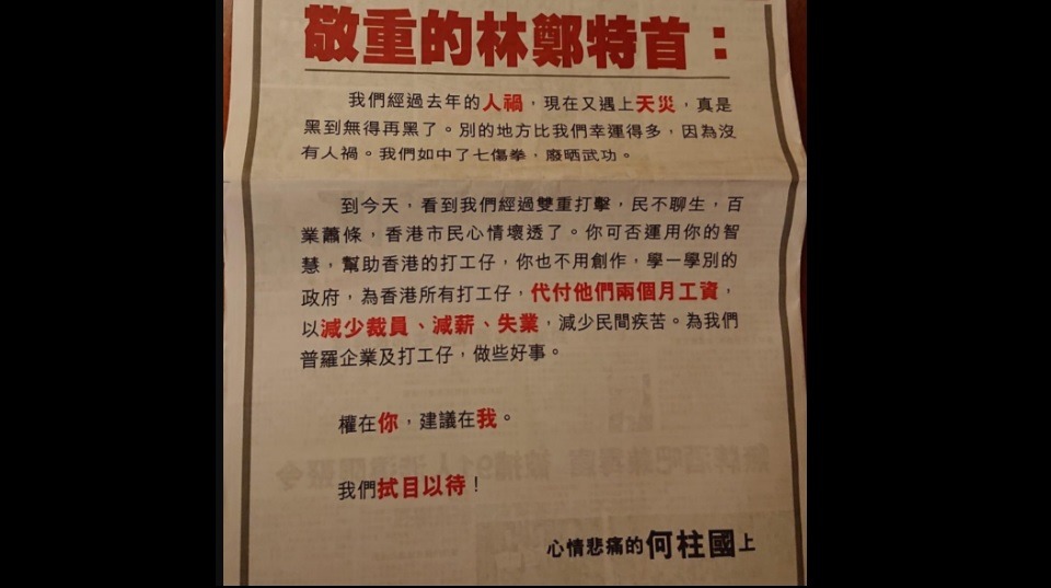 星岛集团董主席何柱国呼吁港府为民众代发2月工资。