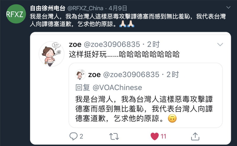 中国网友在推特假冒台湾网军向谭德塞道歉(图片来源：自由徐州电台截图）