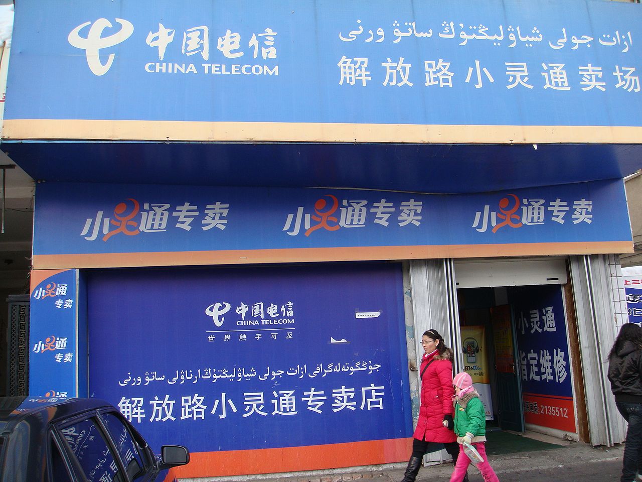 中国电信门店。