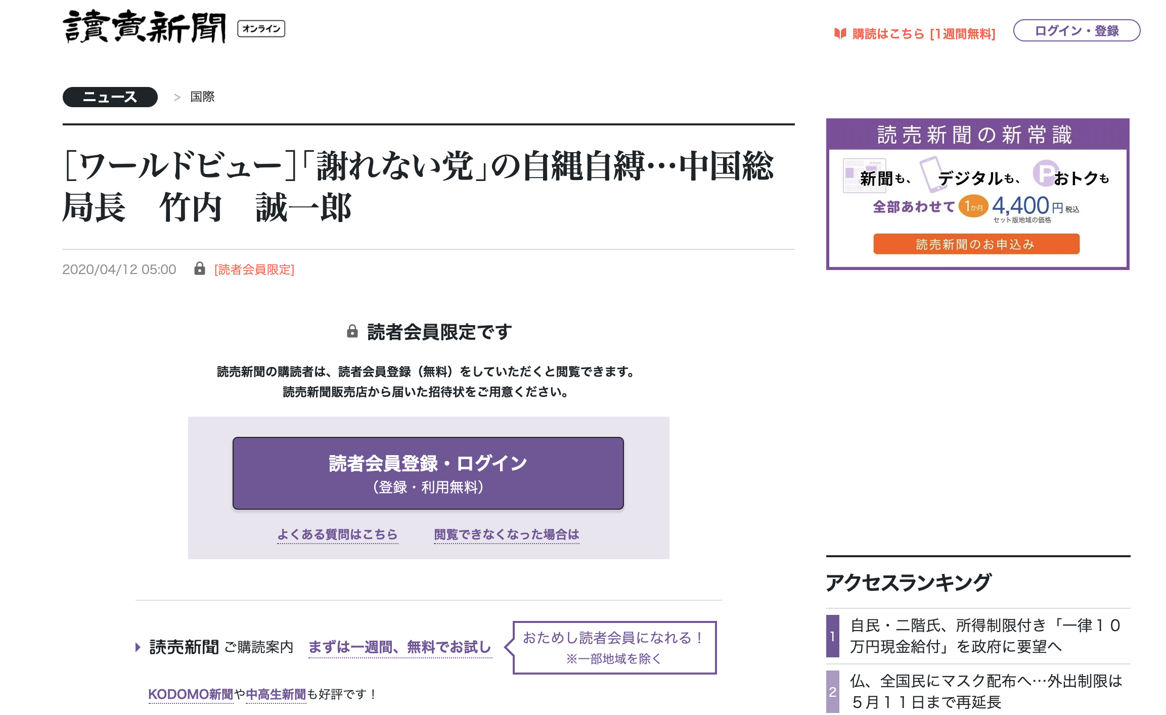 竹内以「‘不能道歉的党’的作茧自缚」为题。