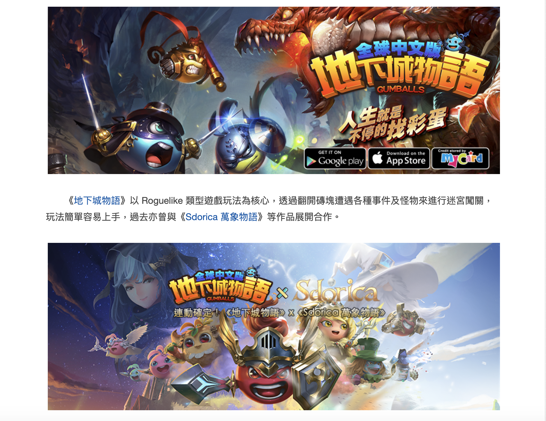 地下城物语(图片来源：巴哈姆特截图)
