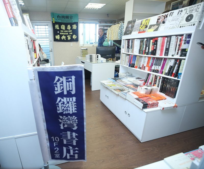 在台湾重新开幕的台北铜锣湾书店（图片来源：中央社）
