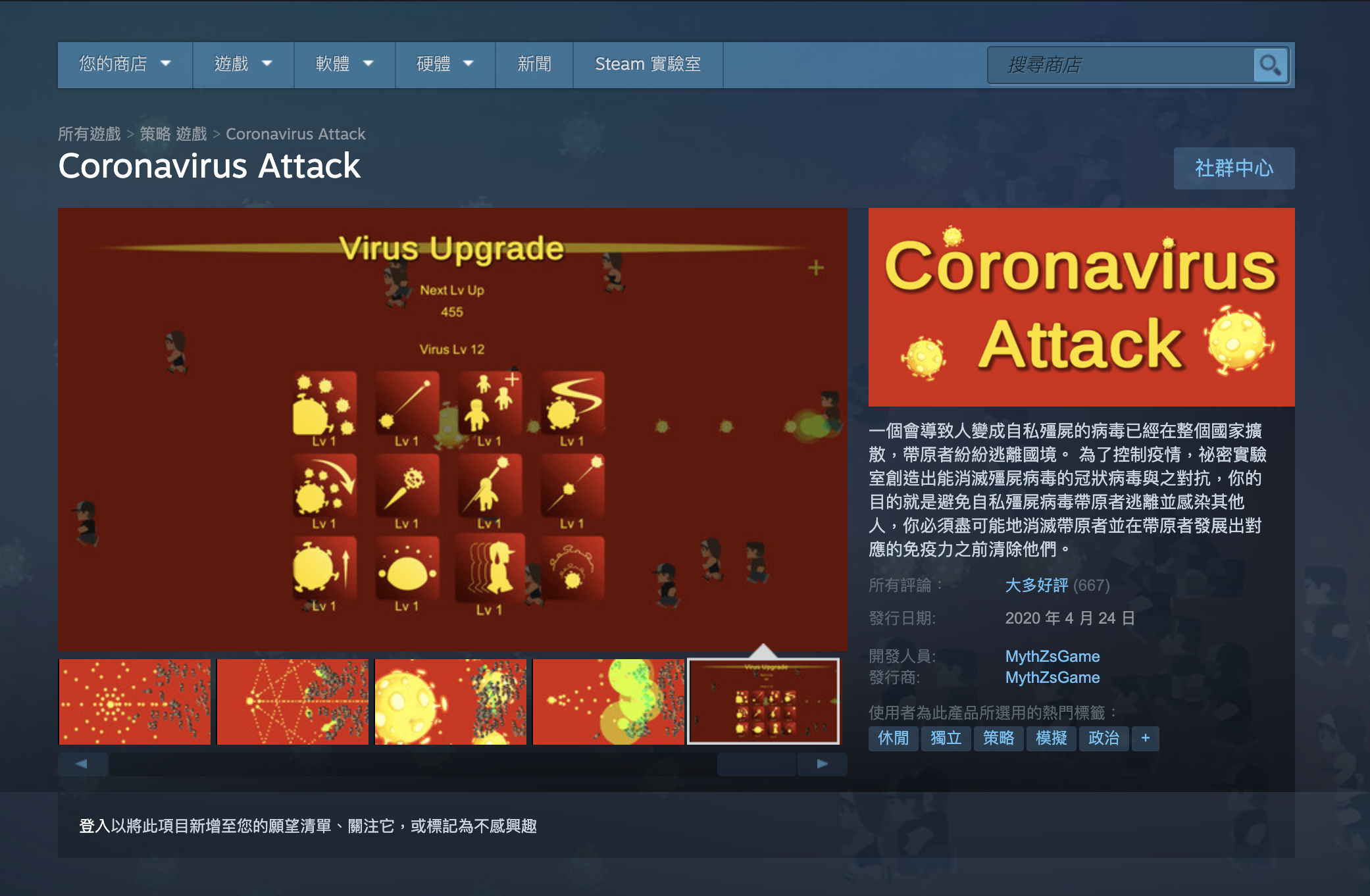 Coronavirus Attack（冠状病毒大进击）。