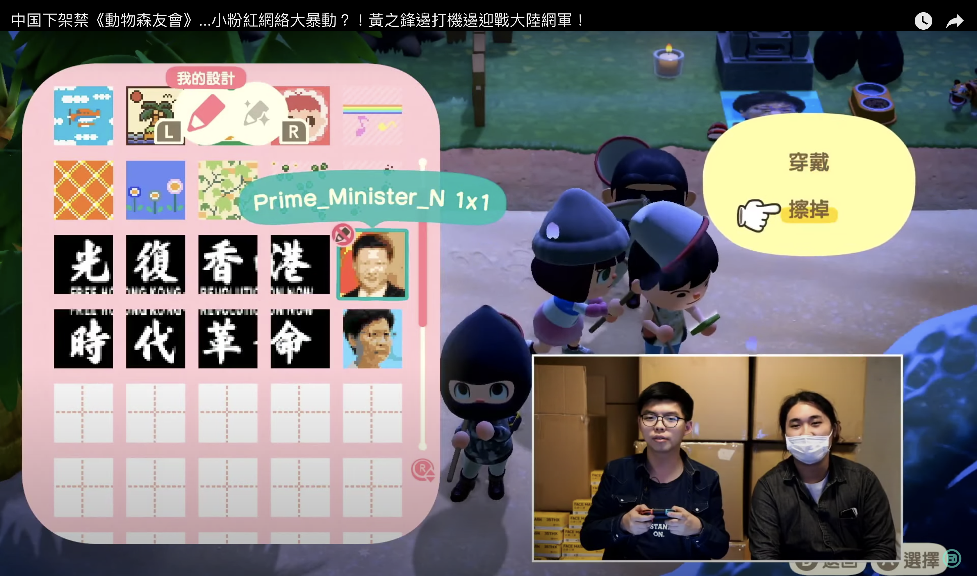 动物森友会（图片来源：截图香港众志 Demosisto YouTube）