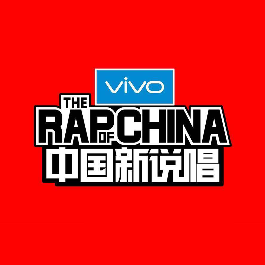 大陆网综《中国新说唱2020》