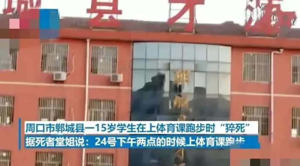 河南省一所中學學生在上體育課時戴口罩跑步猝死。