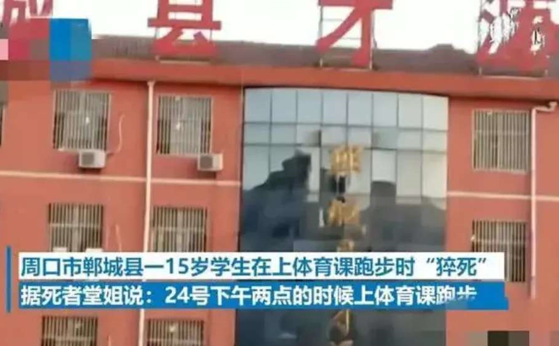 河南省一所中学学生在上体育课时戴口罩跑步猝死。
