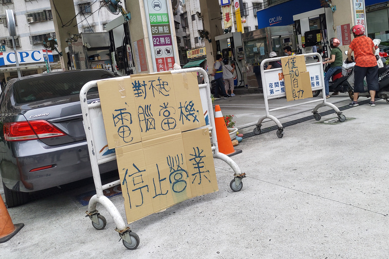 中油电脑系统遭病毒瘫痪（图片来源：中央社）