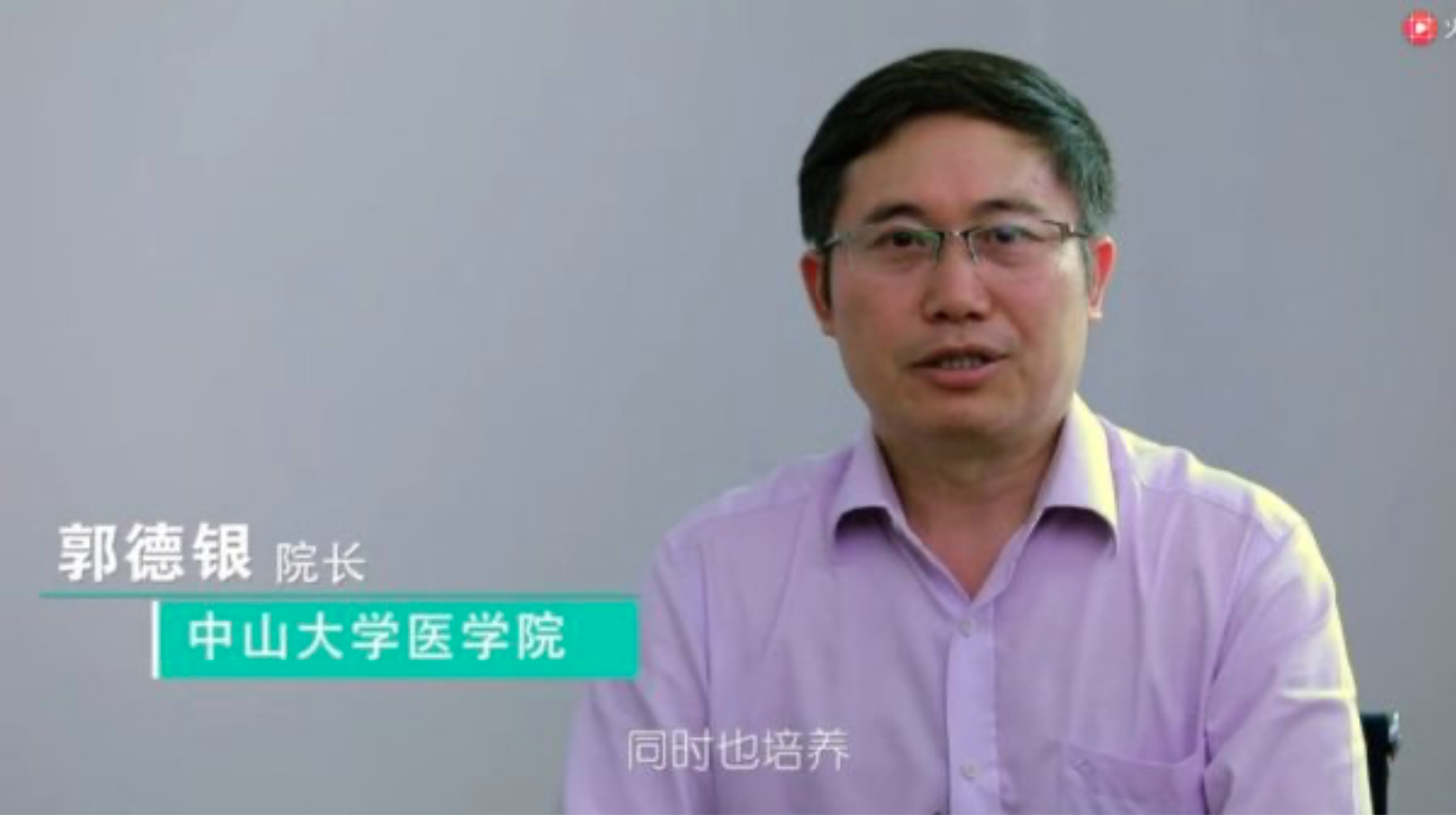 网传中山大学郭德银院长外逃