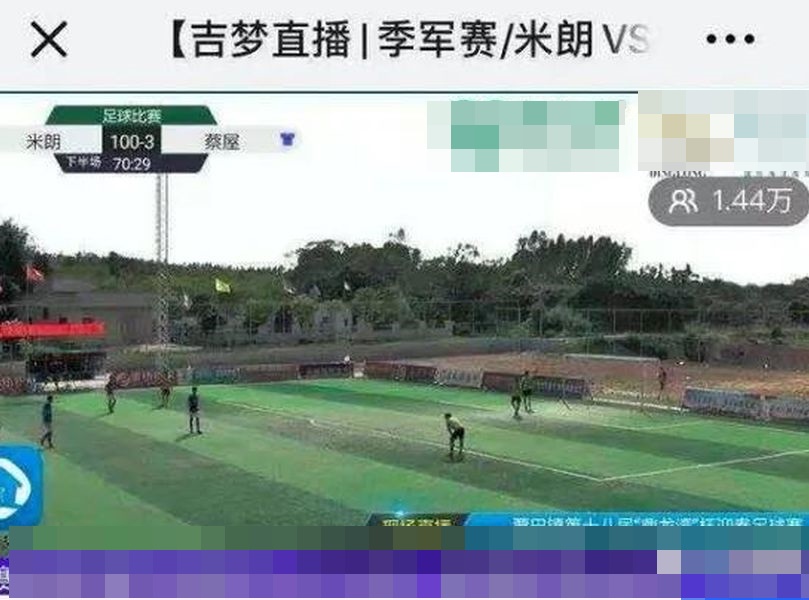 广东吴川市足球鼎龙杯比赛（图片来源：微博截图）