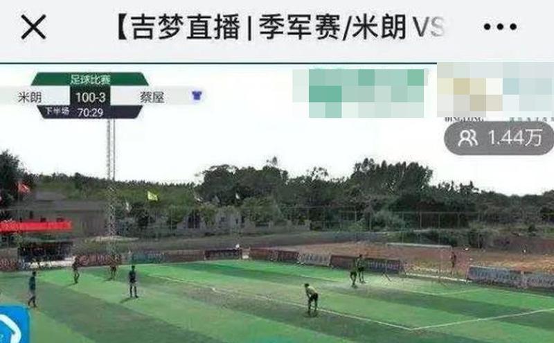 广东吴川市足球鼎龙杯比赛（图片来源：微博截图）