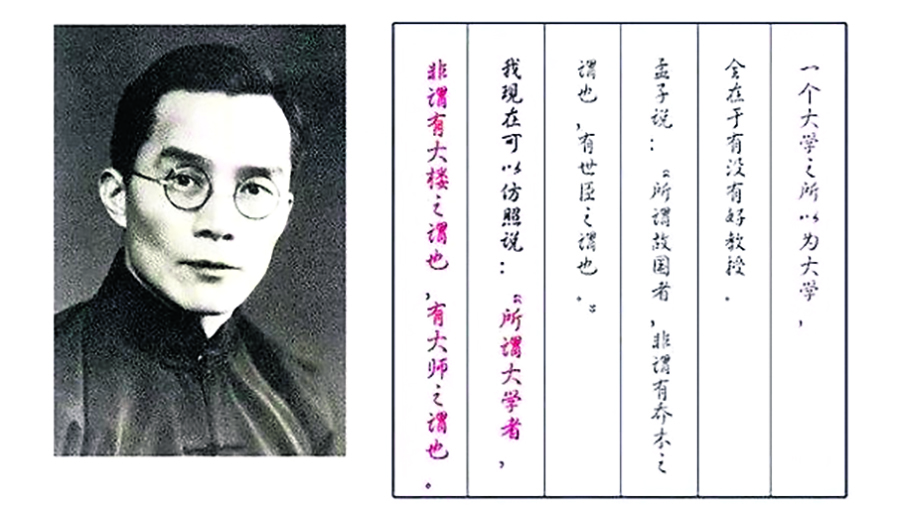 「永远的清华校长」 梅贻琦执掌清华17年 1