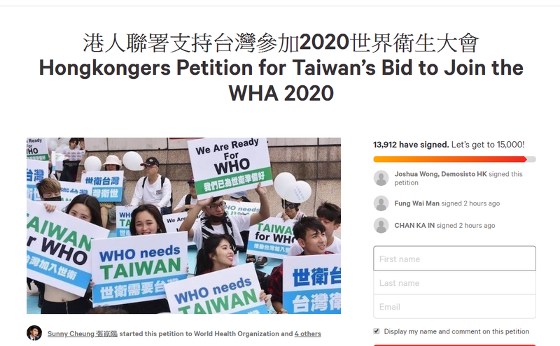 「港人联署支持台湾参加2020世界卫生大会」网路联署活动。