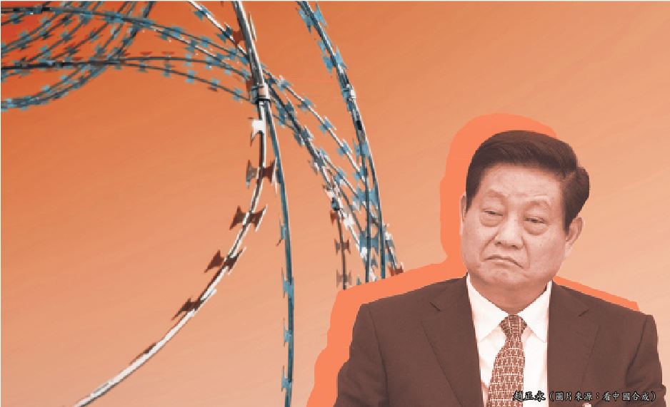 赵正永贪7亿  难破潜规则生死不明