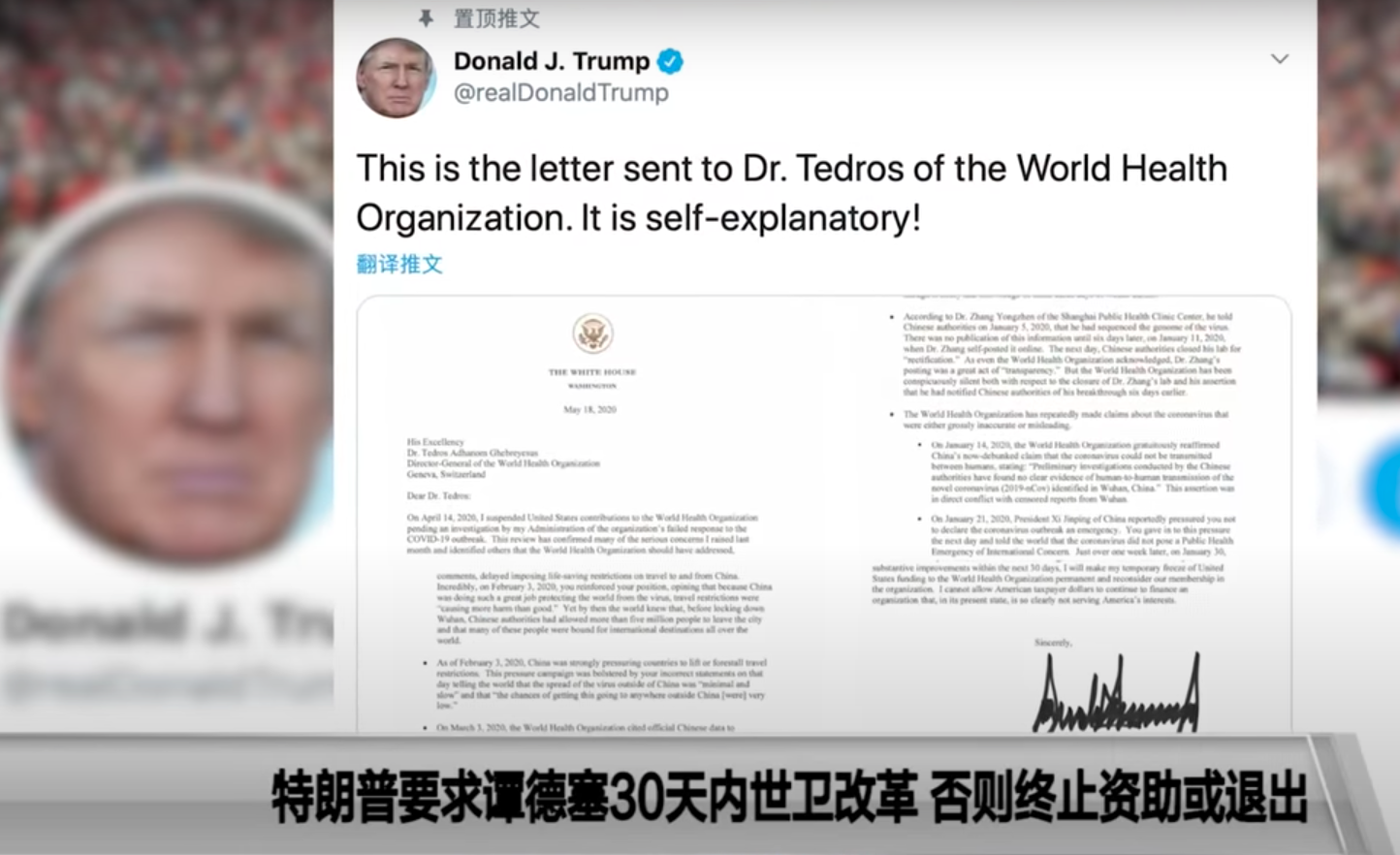 世衛大會博弈：中國承諾金援20億美元 川普對譚德塞下最後通牒