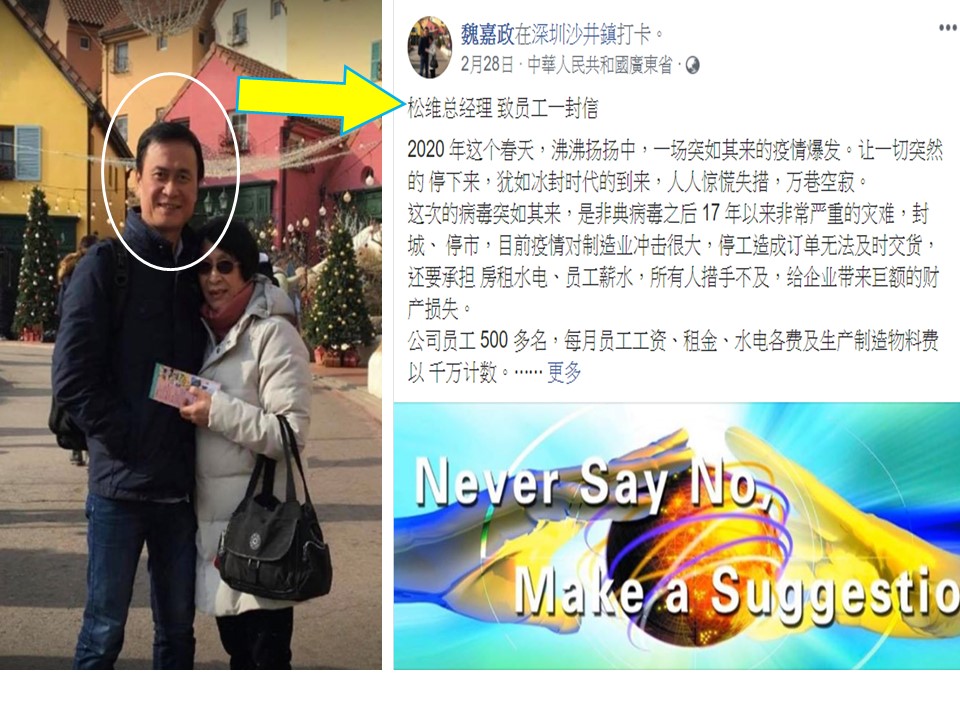 深圳松维电子总经理魏嘉政