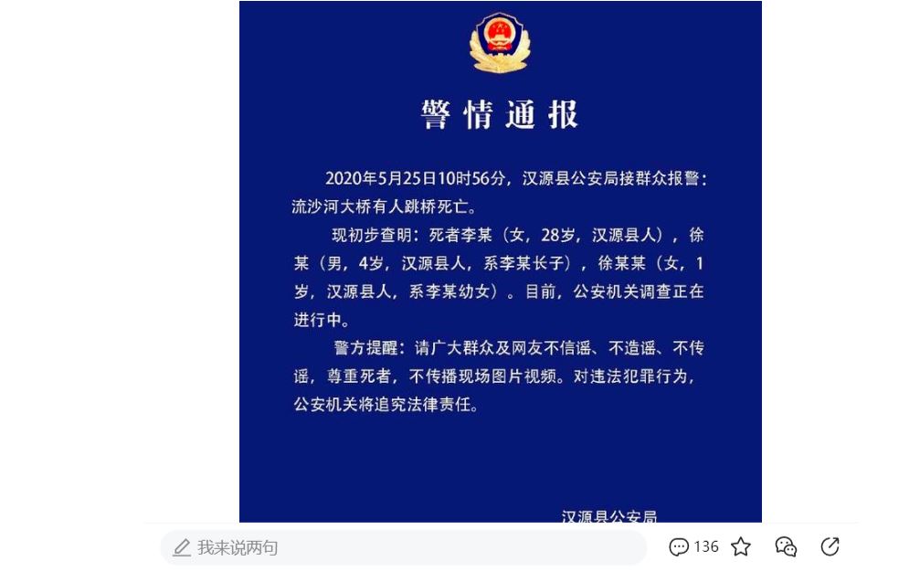 两会期间欠债母亲携两子跳桥身亡
