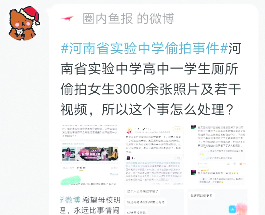 河南实验中学爆发偷拍事件  惊传多达3K