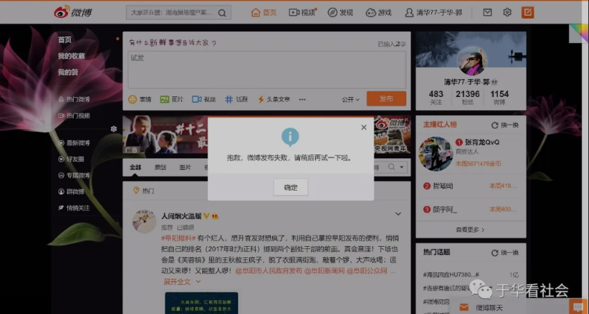 郭于华