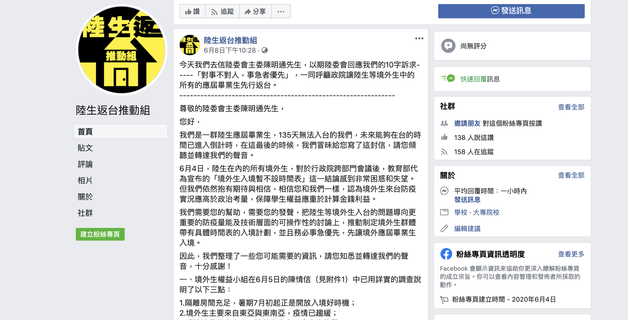 陆生团体「陆生返台推动组」(图片来源：脸书截图)