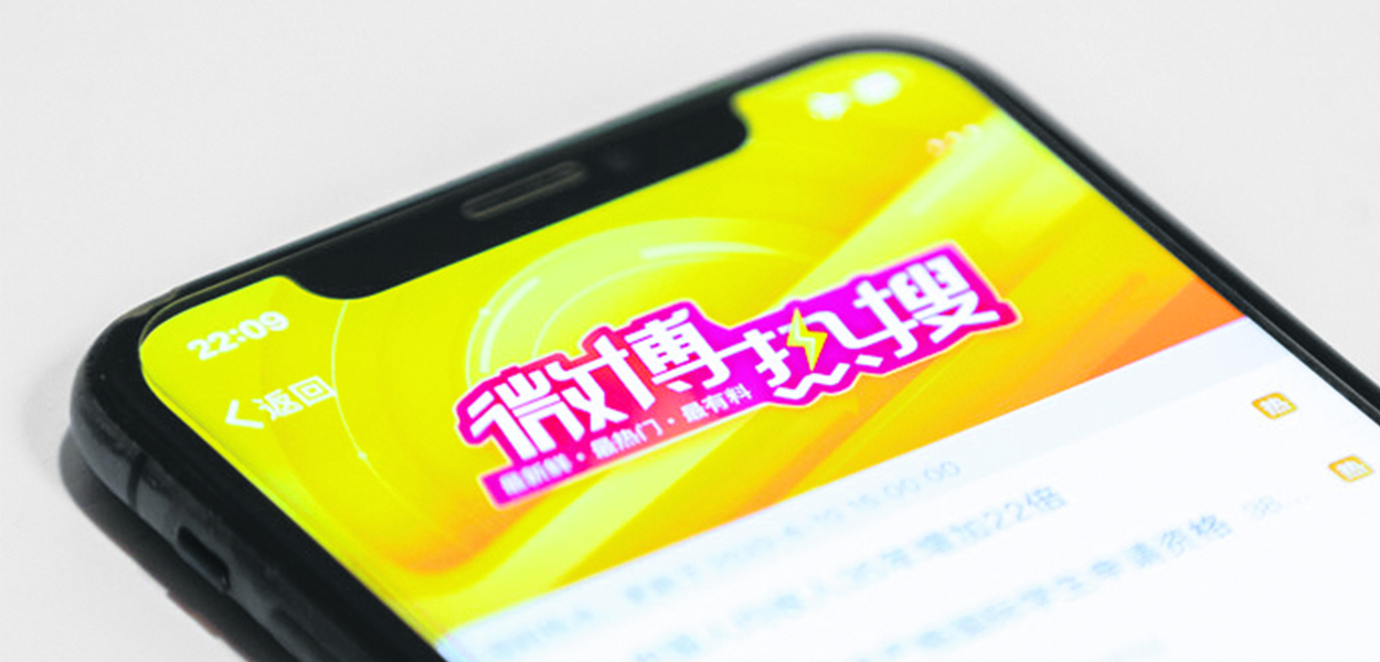 网信办约谈微博负责人 热搜榜暂停更新一周