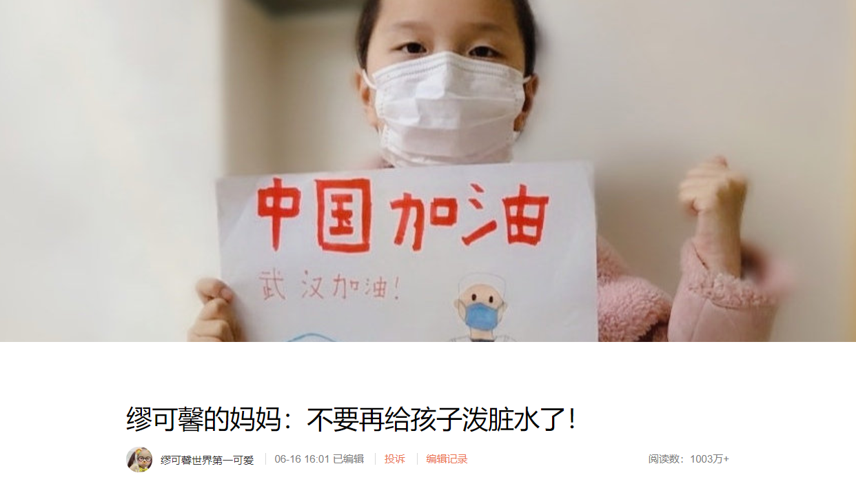 微博截图