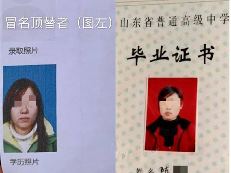 学历造假