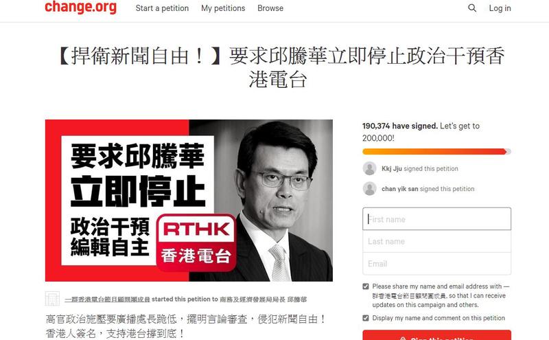 香港电台员工发起「拒港府政治干预」 联署  (图片来源：change.org网站)