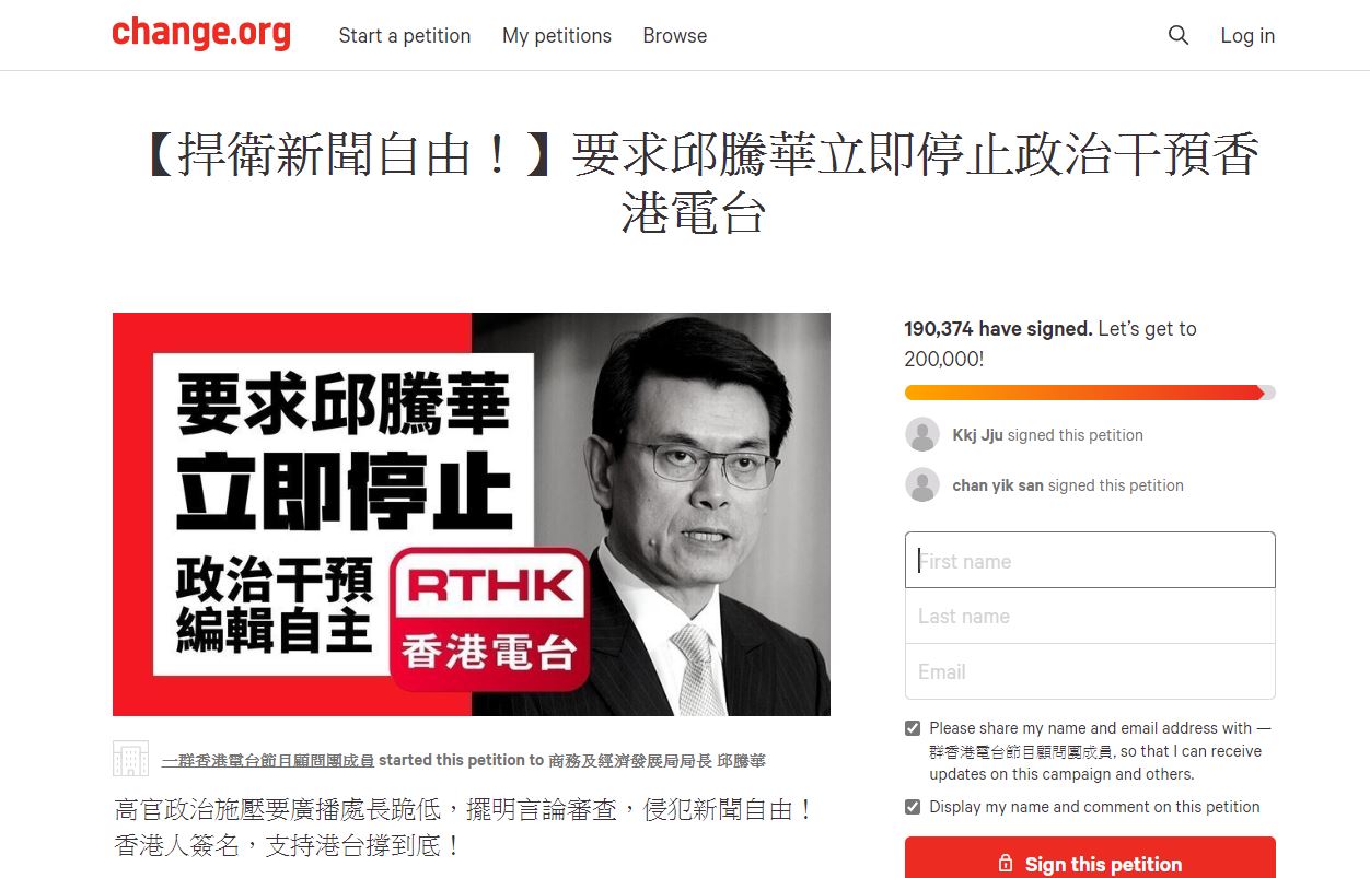 香港电台员工发起「拒港府政治干预」 联署  (图片来源：change.org网站)