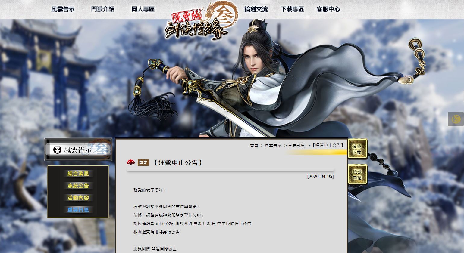 中国线上游戏「剑侠情缘叁」（图片来源：剑侠情缘叁台湾官网）