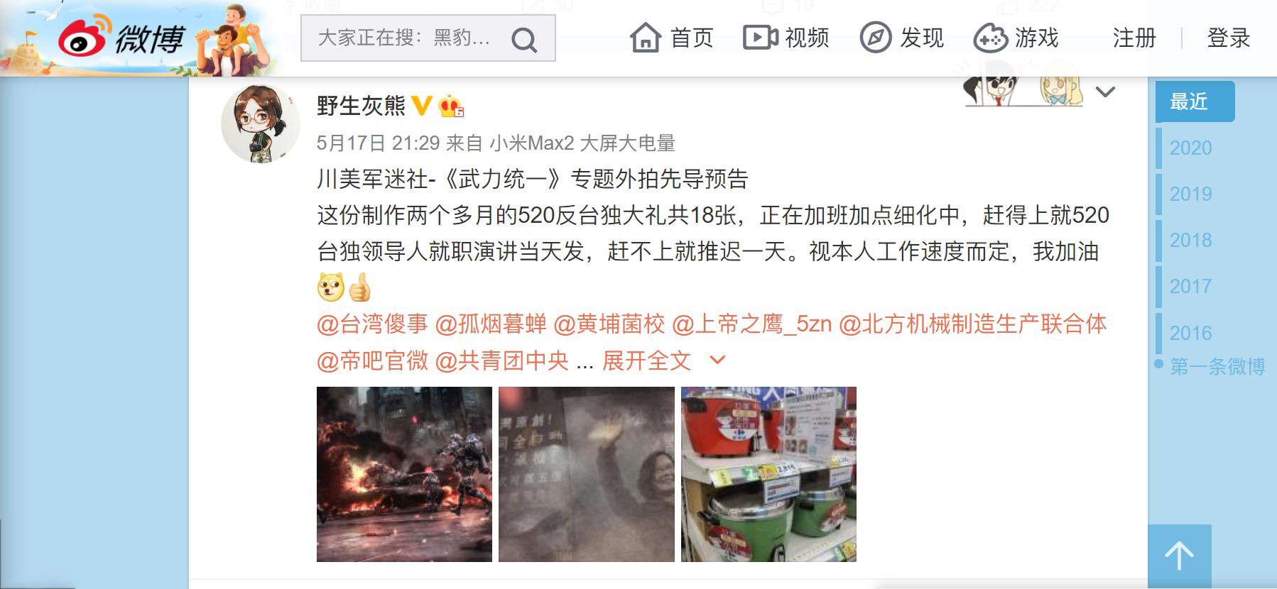 微博用户「野生灰熊」（图片来源：微博截图）