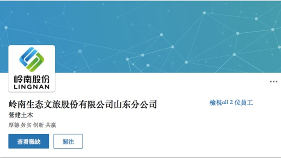 岭南生态文旅