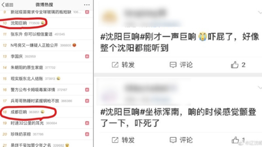 網友紛紛上網查詢「巨響」因由，一度令相關事件竄上微博熱搜。（圖片來源：微博）