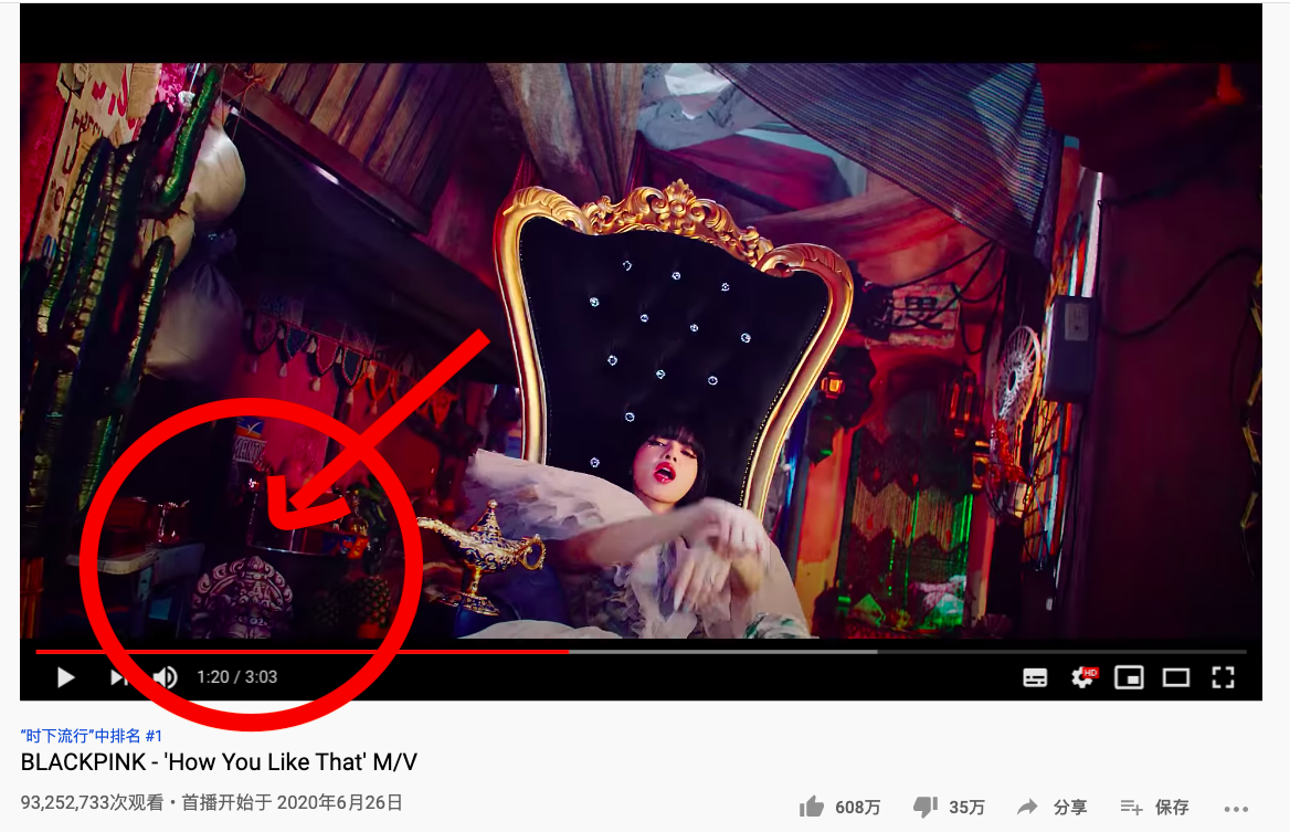 BLACKPINK〈How You Like That〉
