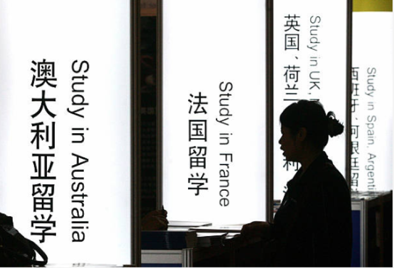 留学
