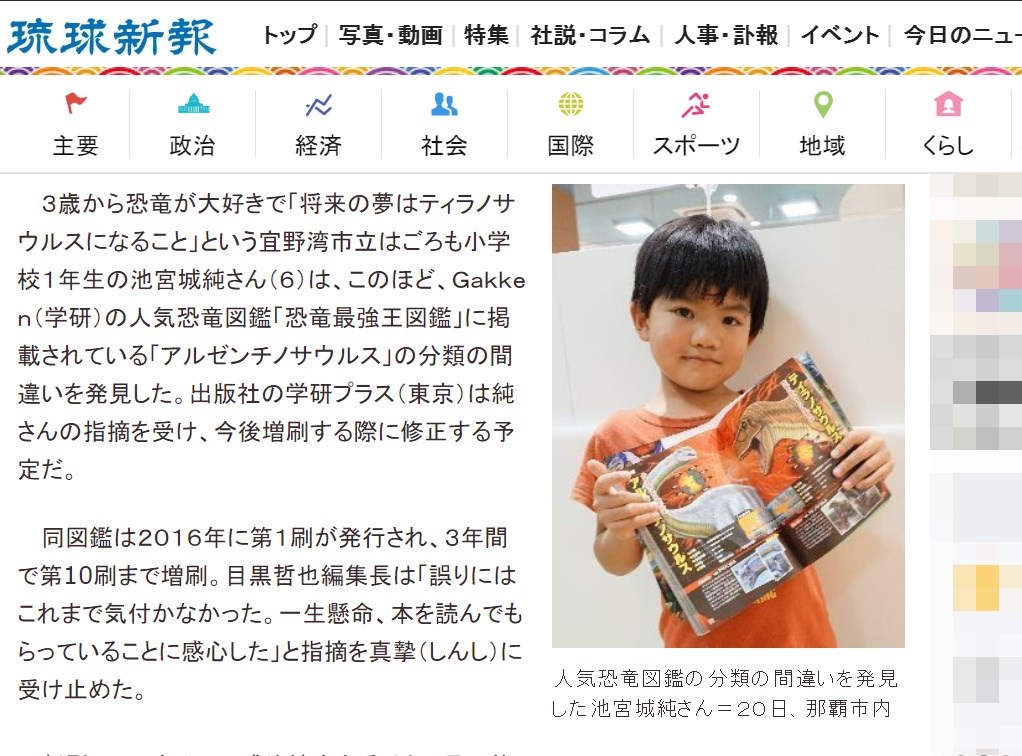 日本一名6岁男童池宫城纯