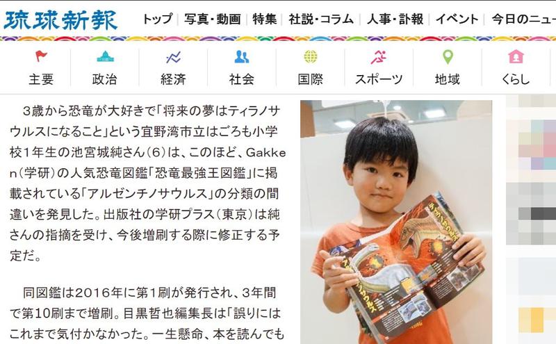日本一名6岁男童池宫城纯