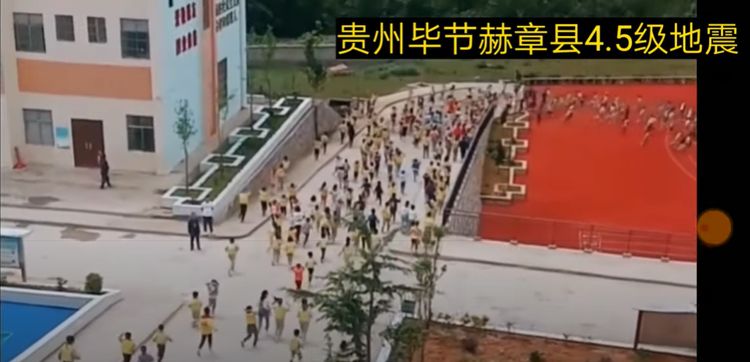 毕节地震