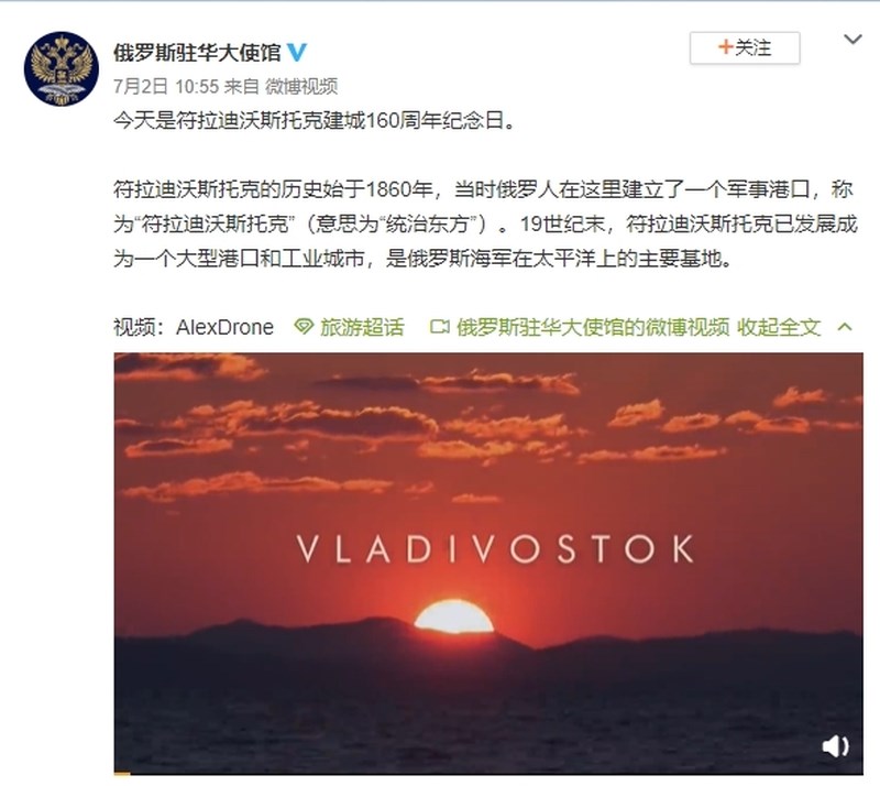俄羅斯駐中國大使館官方微博2日發文