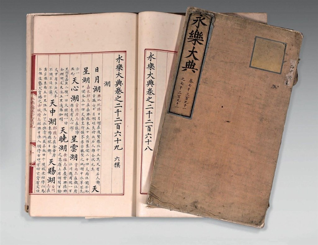 永乐大典手抄本