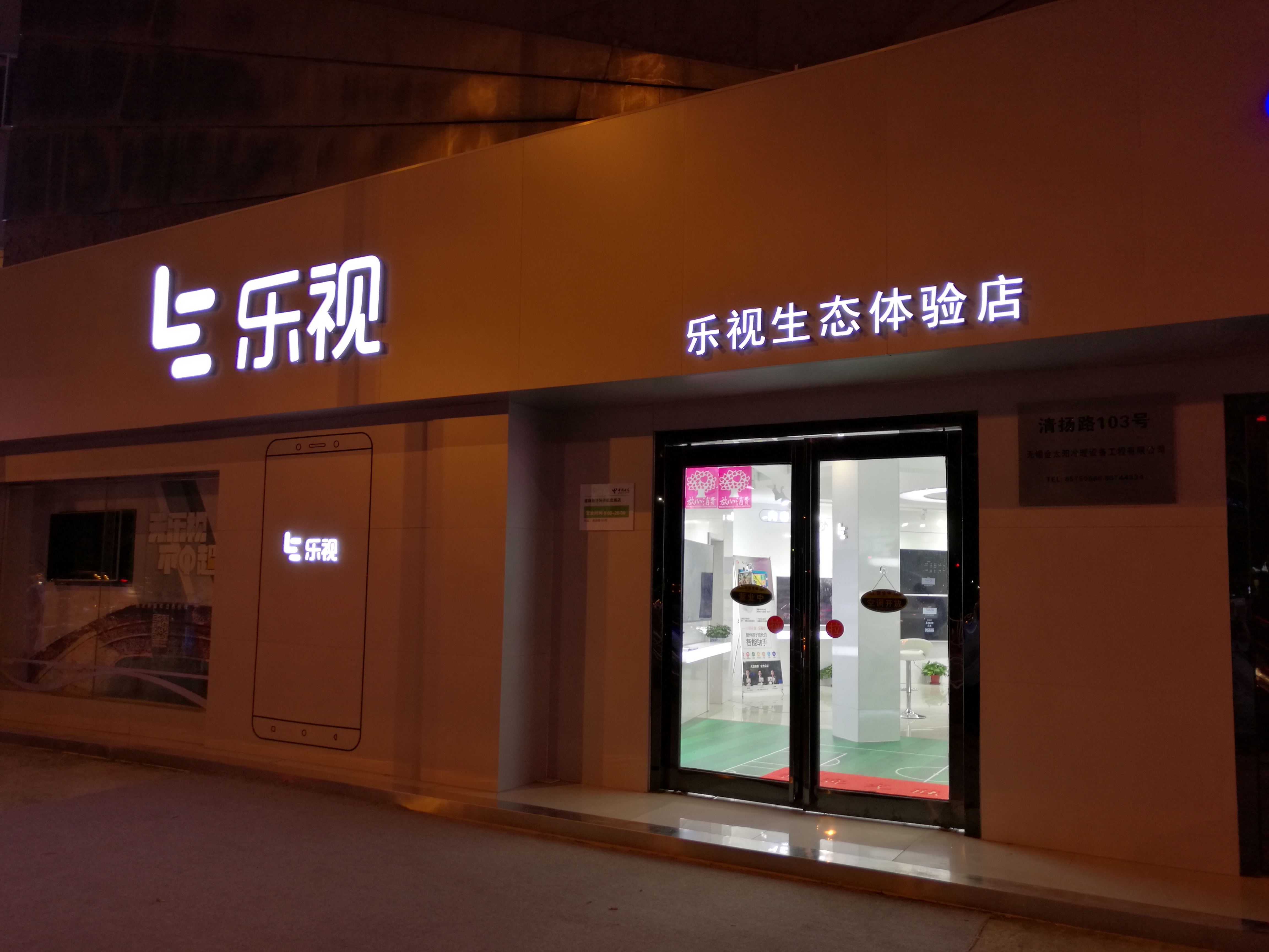 中国乐视（图片来源：Walter Grassroot ，wiki，CC BY-SA 4.0）