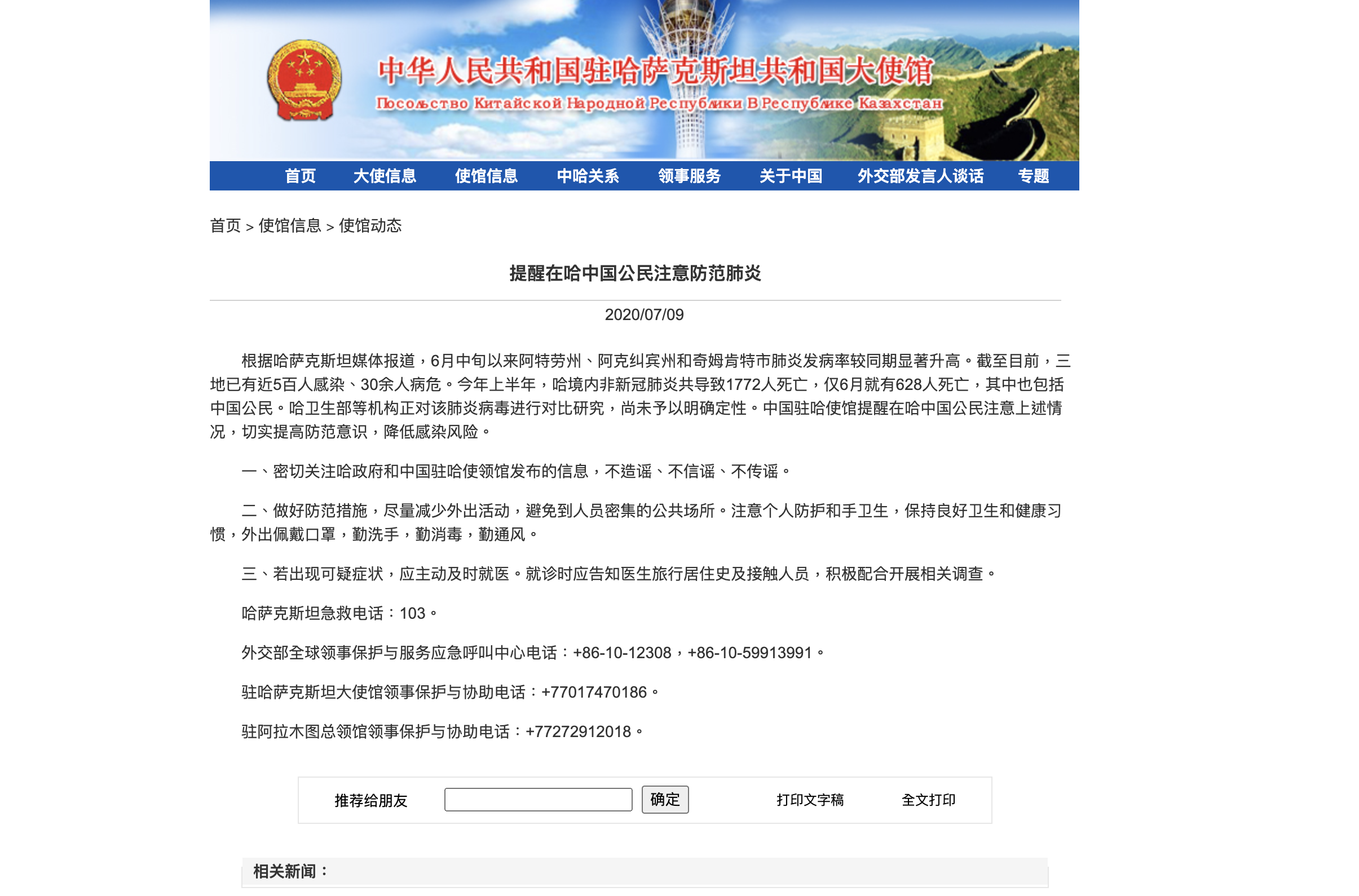 中国大使馆9日公告称哈萨克传「不明肺炎」