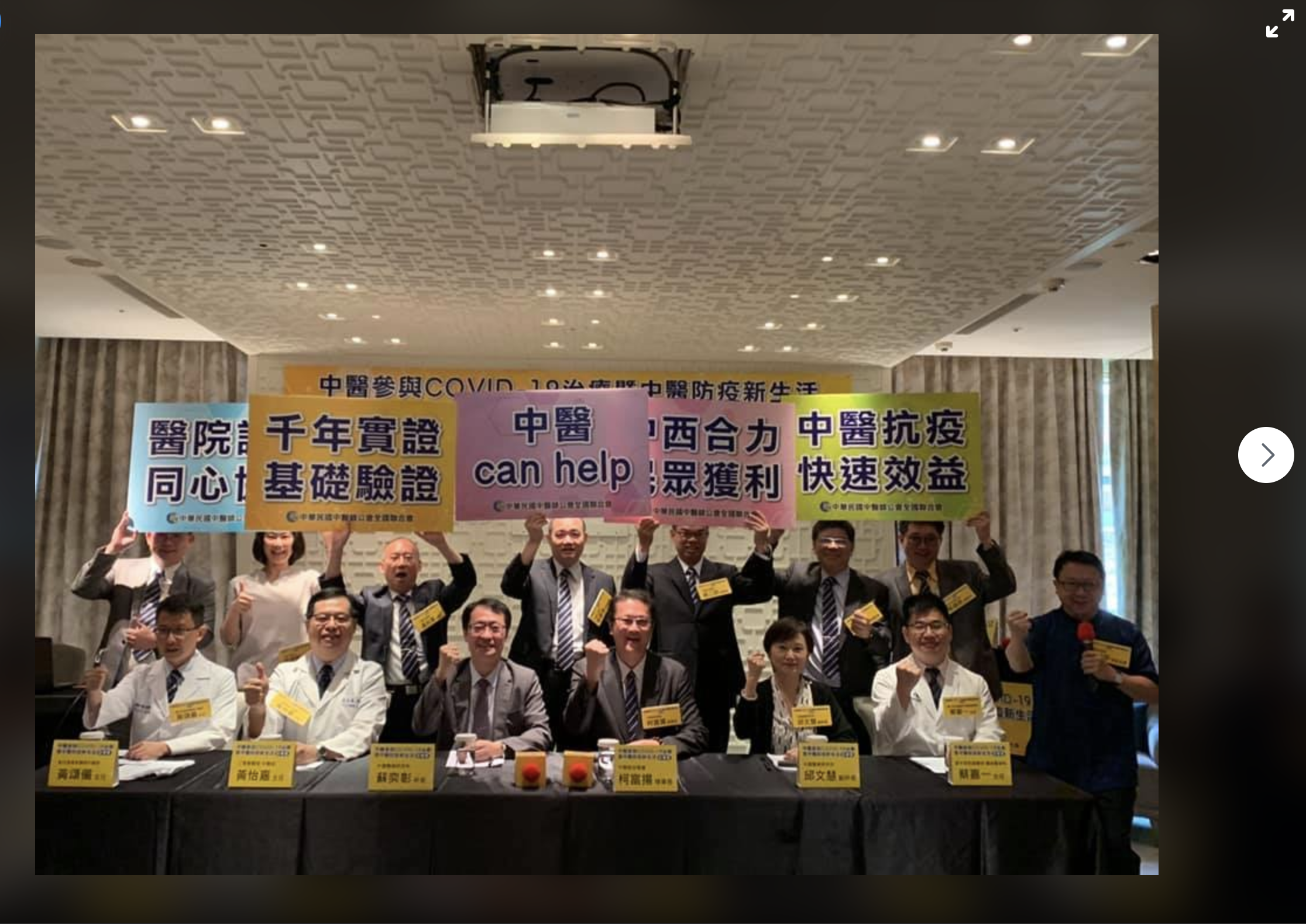 中华民国中医师公会（图片来源：中华民国中医师公会全国联合会脸书截图）