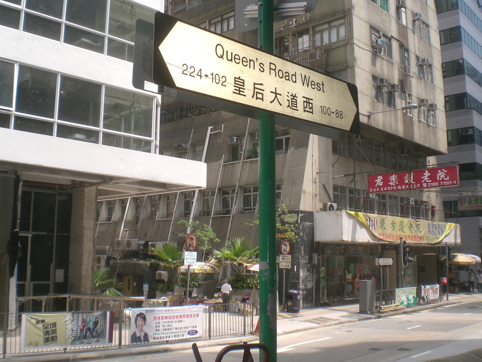 香港中環皇后大道（圖片來源：Hea72septs，CC BY-SA 3.0，wiki)
